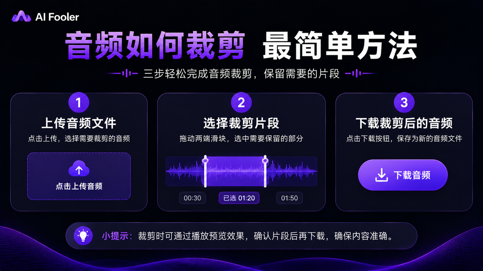 如何裁剪音频?音频裁剪制作铃声步骤