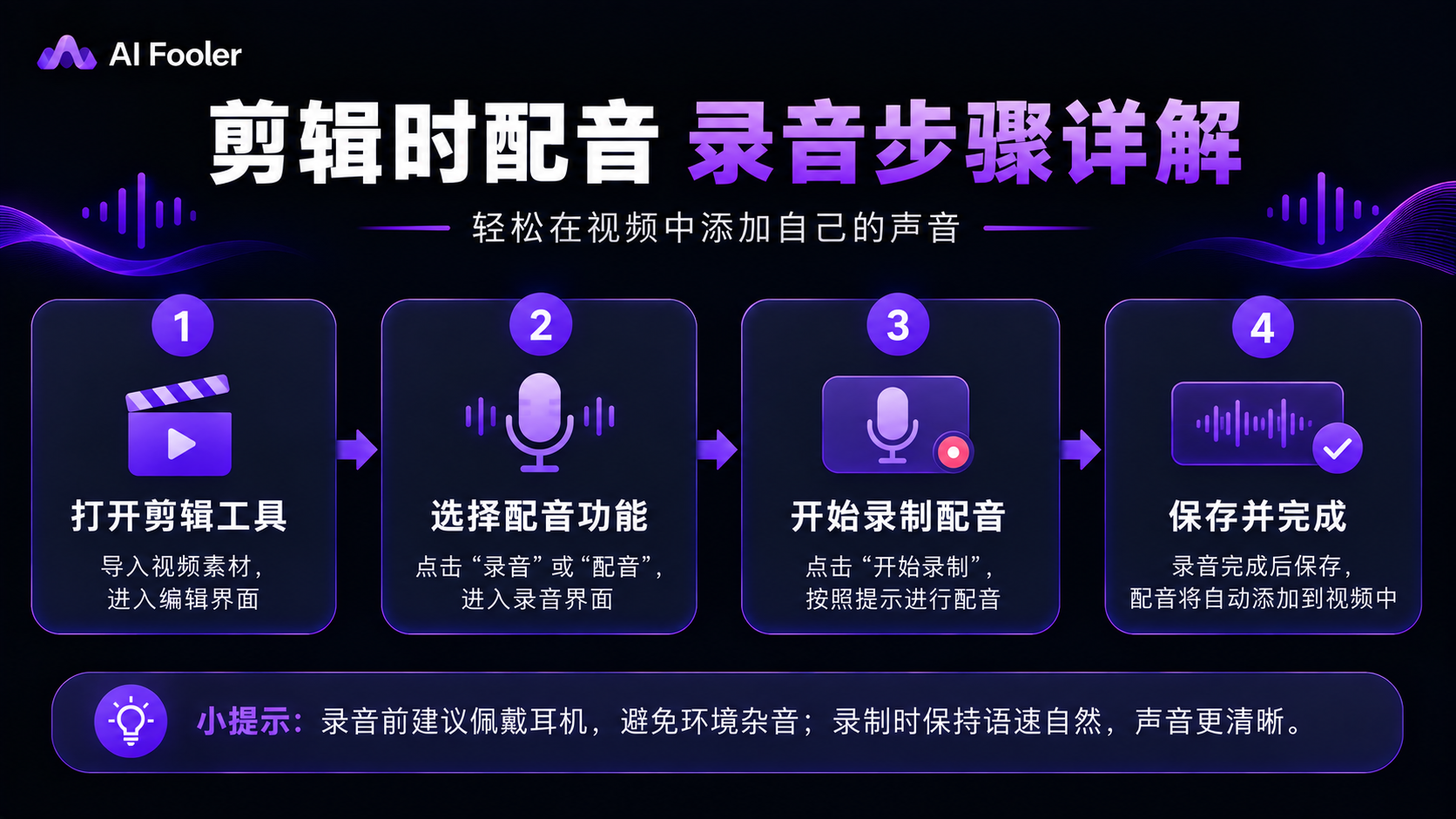 剪辑的时候怎么配音?边剪辑边配音教程