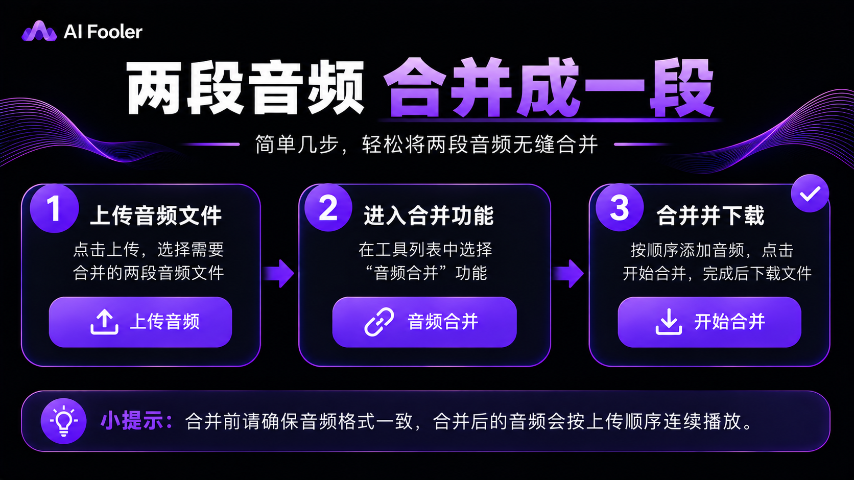 怎么把两段音频合并?把两段音频合并成一段