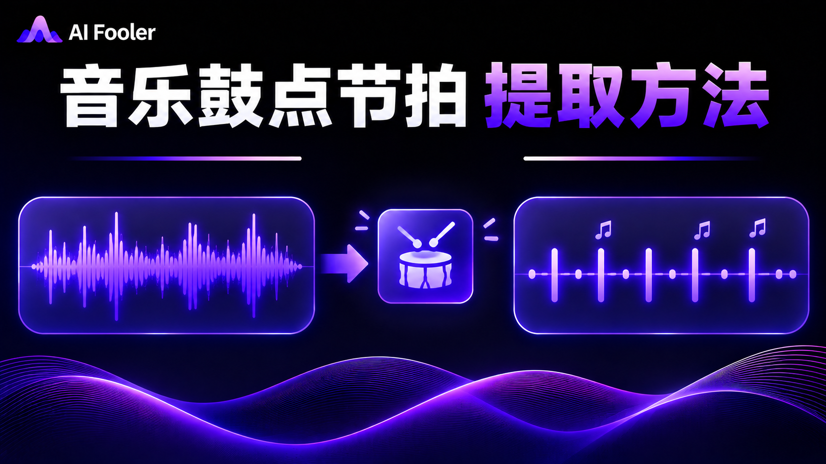 纯鼓点伴奏怎么制作?纯鼓点节奏音乐工具