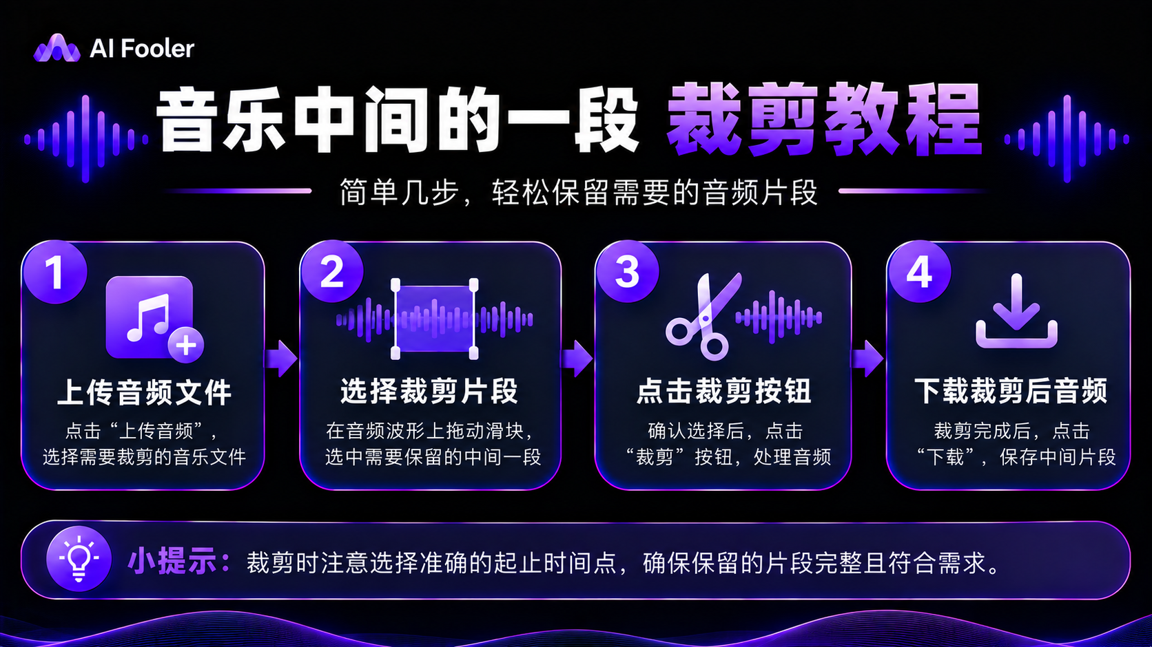怎么把音乐中间一段剪掉?如何把音乐中间一部分剪去