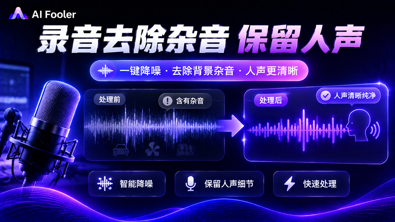 录音怎么去除杂音?录音去除杂音保留人声