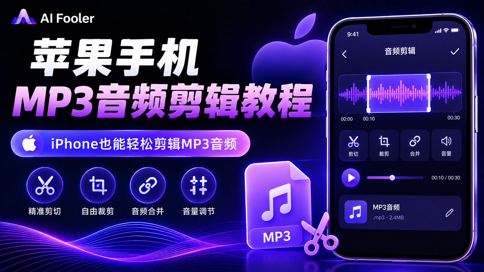 苹果手机怎么剪辑音频mp3?iphone怎么剪辑音频