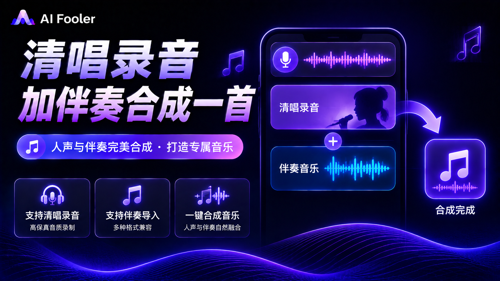 清唱录音怎么加伴奏?清唱录音配伴奏教程