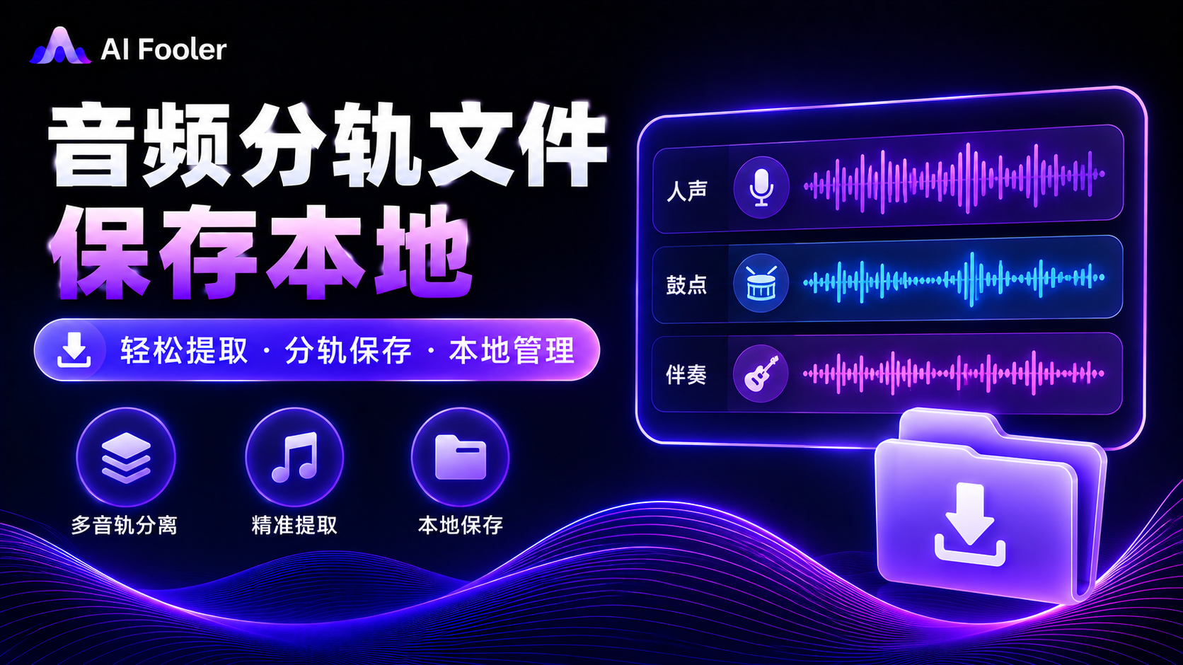 音频分轨文件怎么弄?音频分轨文件在线提取